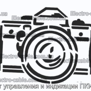 Пост управления и индикации ПКИЕ12 - фотография № 1.