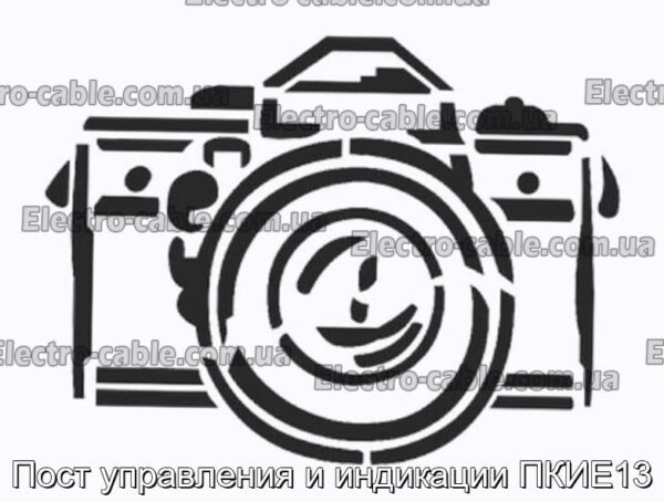 Пост управління та вказівки PICKE13 - Фотографія № 1.