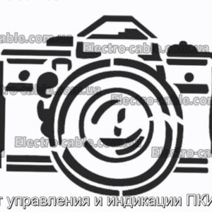 Пост управления и индикации ПКИЕ15 - фотография № 1.