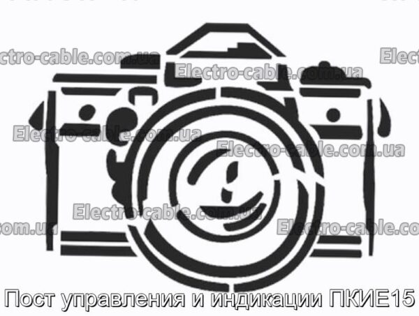 Пост управления и индикации ПКИЕ15 - фотография № 1.