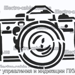 Пост управления и индикации ПКИЕ20 - фотография № 1.