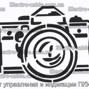 Пост управления и индикации ПКИЕ23 - фотография № 1.