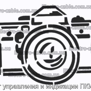 Пост управління та вказівки PICKE24 - Фотографія № 1.