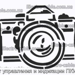 Пост управления и индикации ПКИЕ26 - фотография № 1.