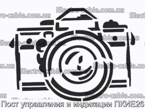 Пост управления и индикации ПКИЕ26 - фотография № 1.