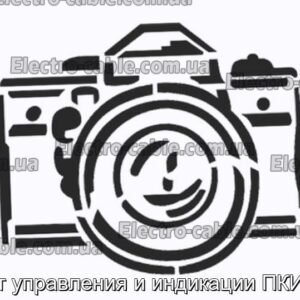 Пост управления и индикации ПКИЕ36 - фотография № 1.