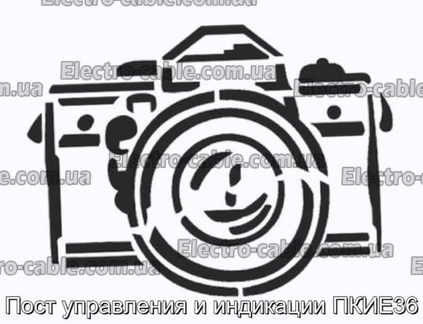 Пост управления и индикации ПКИЕ36 - фотография № 1.