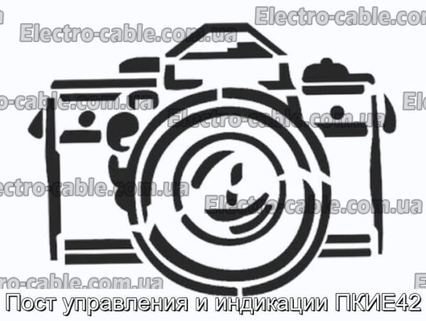 Пост управления и индикации ПКИЕ42 - фотография № 1.