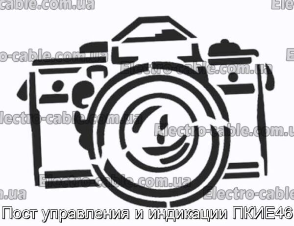 Пост управления и индикации ПКИЕ46 - фотография № 1.