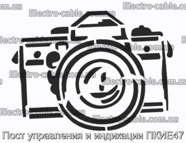 Пост управления и индикации ПКИЕ47 - фотография № 1.