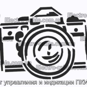 Пост управления и индикации ПКИЕ48 - фотография № 1.