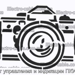 Пост управления и индикации ПКИЕ51 - фотография № 1.