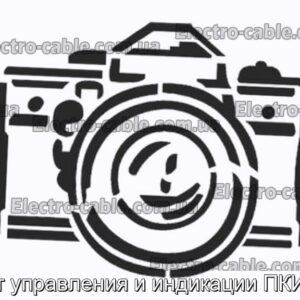 Пост управления и индикации ПКИЕ52 - фотография № 1.