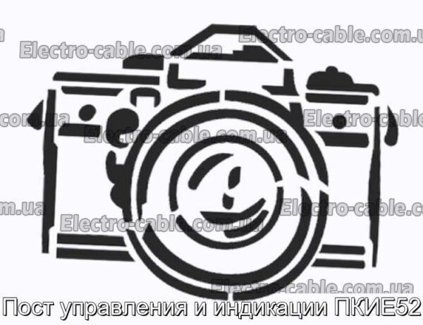 Пост управления и индикации ПКИЕ52 - фотография № 1.