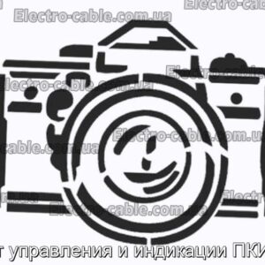 Пост управления и индикации ПКИЕ56 - фотография № 1.