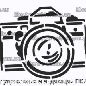 Пост та індикатор PICKE62 - Фотографія № 1.