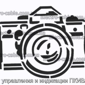 Пост управления и индикации ПКИВА481 - фотография № 1.