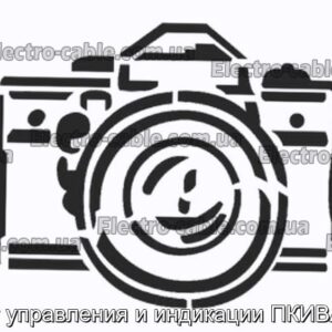 Пост управления и индикации ПКИВА701 - фотография № 1.