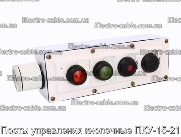 Контрольні пости PKU-15-21-Photo № 1.