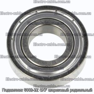 Подшипник 6002-2Z SKF шариковый радиальный - фотография № 1.