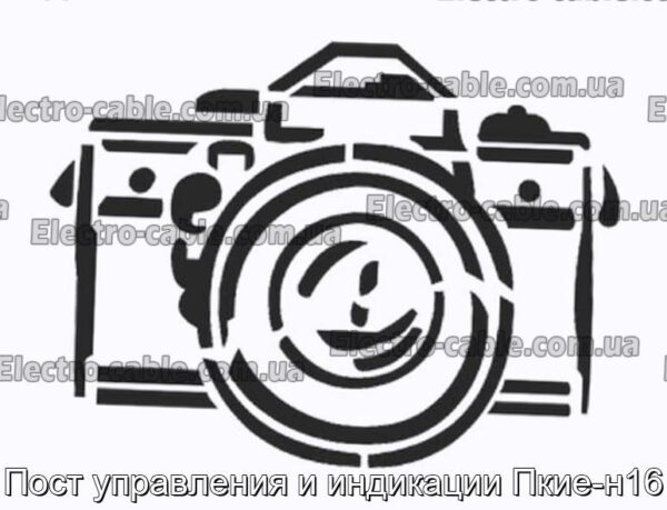 Пост управления и индикации Пкие-н16 - фотография № 1.