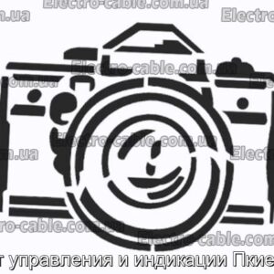 Пост управления и индикации Пкие-п19 - фотография № 1.