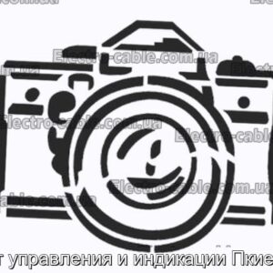 Пост управления и индикации Пкие-п55 - фотография № 1.