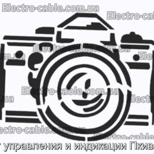 Пост управления и индикации Пкива321 - фотография № 1.