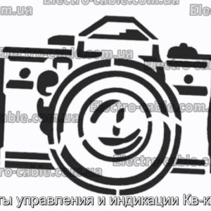 Посты управления и индикации Кв-кип06 - фотография № 1.