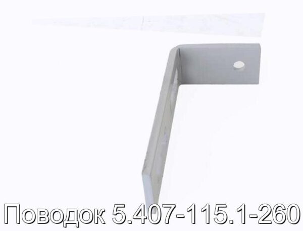 Поводок 5.407-115.1-260 - фотография № 2.