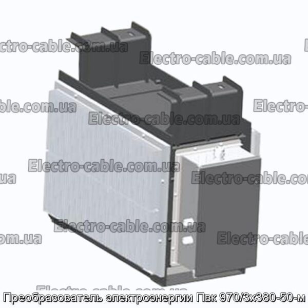 Преобразователь электроэнергии Пвк 970/3х380-50-м - фотография № 1.