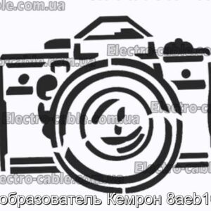 Преобразователь Кемрон 8aeb16mb - фотография № 1.