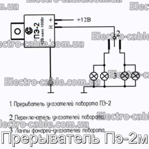 Прерыватель Пэ-2м - фотография № 2.