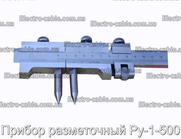 Прибор разметочный Ру-1-500 - фотография № 2.