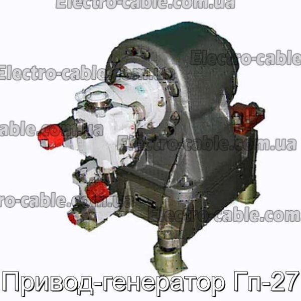 Привід-генератор Гп-27 – фотографія №1.