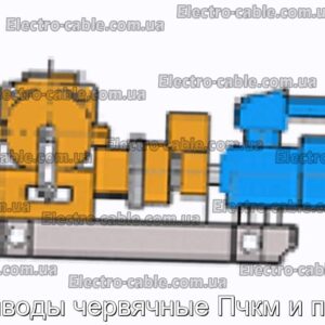 Приводы червячные Пчкм и пчрм - фотография № 1.