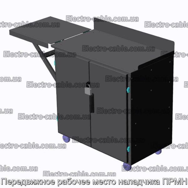 Передвижное рабочее место наладчика ПРМН - фотография № 1.