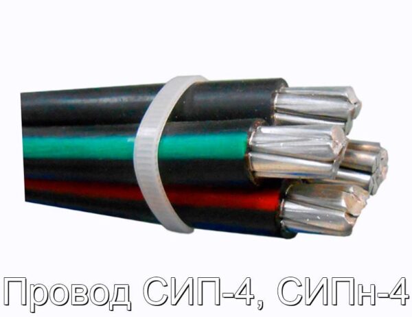 Провод СИП-4, СИПн-4 - фотография № 1.