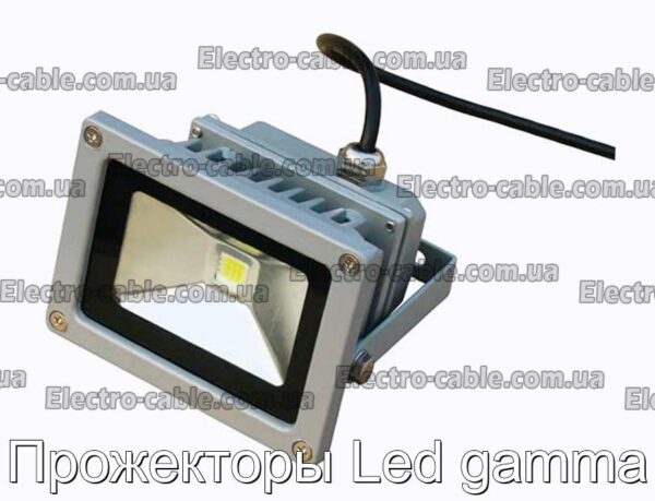 Прожекторы Led gamma - фотография № 1.