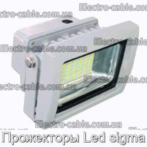 Прожекторы Led sigma - фотография № 1.