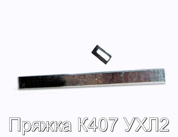 Пряжка К407 УХЛ2 - фотография № 1.