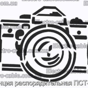 Станция распорядительная ПСТ-4БК - фотография № 1.