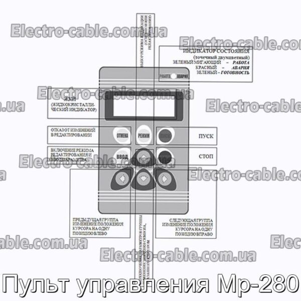 Пульт управління МР-280 - фотографія №9.