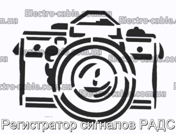 Реєстратор сигналів RADS - Фотографія № 1.