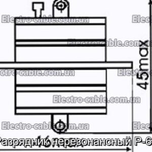 Разрядник нерезонансный Р-64 - фотография № 1.