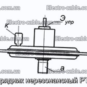 Разрядник нерезонансный РТ-53 - фотография № 1.