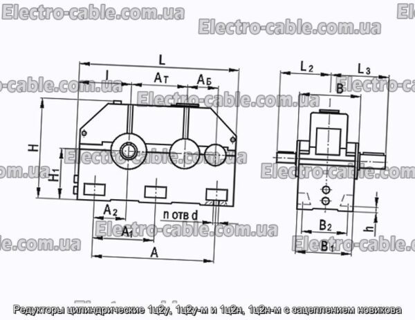 Редукторы цилиндрические 1ц2у, 1ц2у-м и 1ц2н, 1ц2н-м с зацеплением новикова - фотография № 2.