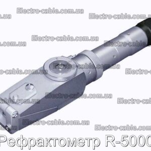 Рефрактометр R-5000 - фотография № 1.