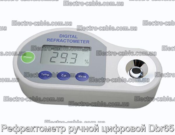 Рефрактометр ручной цифровой Dbr65 - фотография № 1.