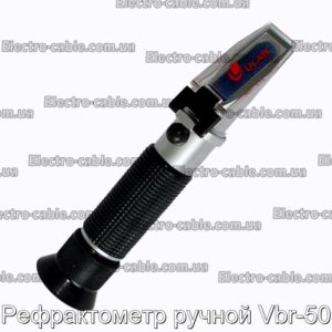 Рефрактометр ручной Vbr-50 - фотография № 1.